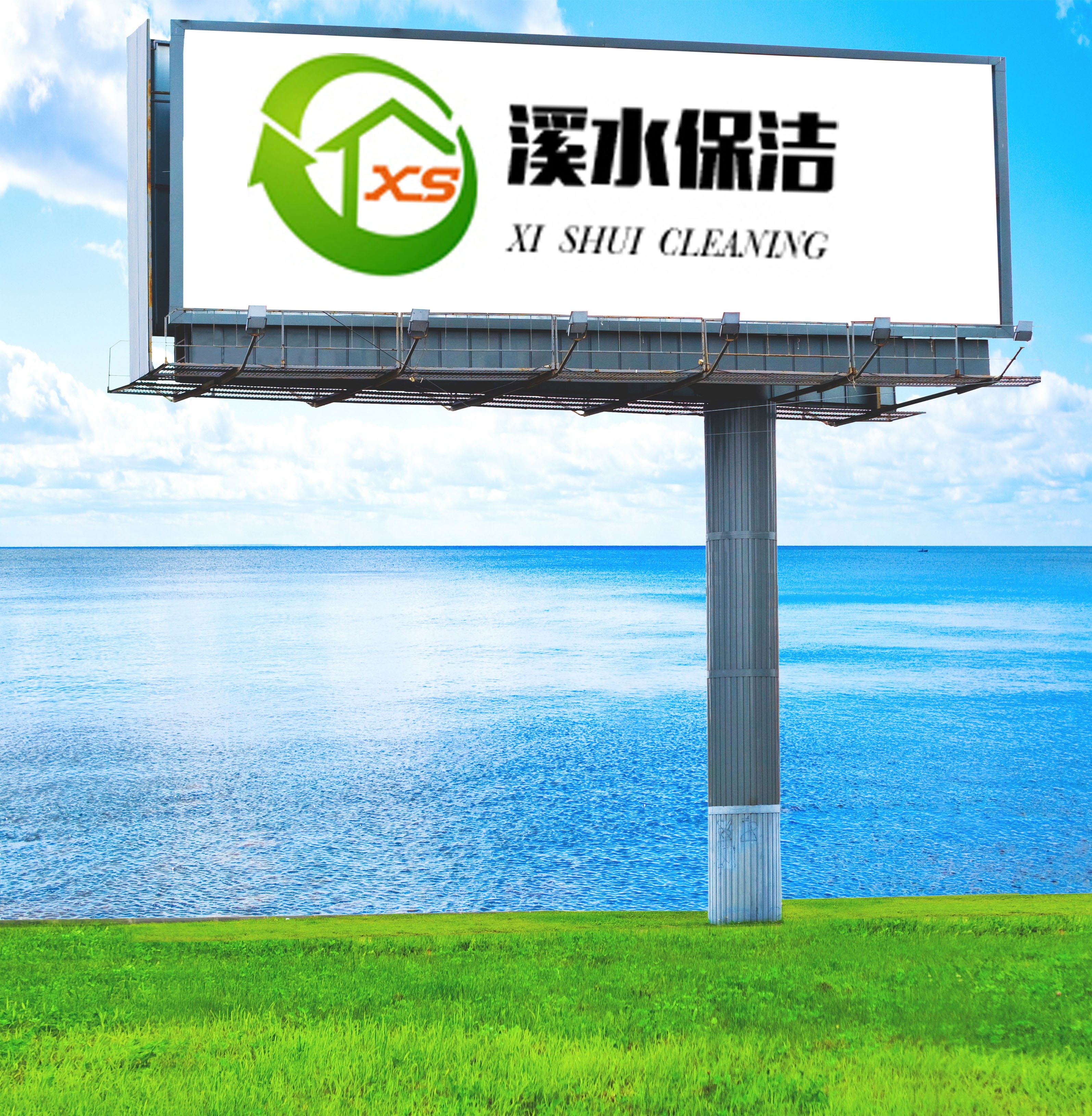 溪水保潔.jpg
